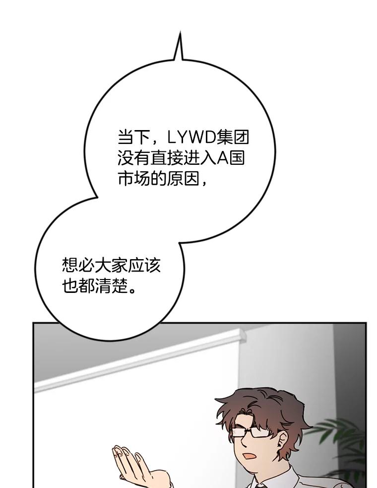 《消失的星期一》43.紧急事件 第51页