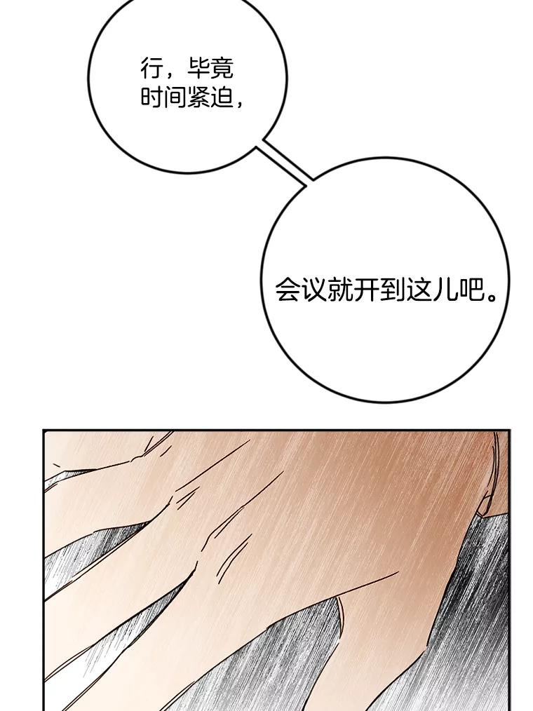 《消失的星期一》43.紧急事件 第81页