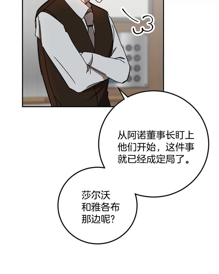 《消失的星期一》43.紧急事件 第17页