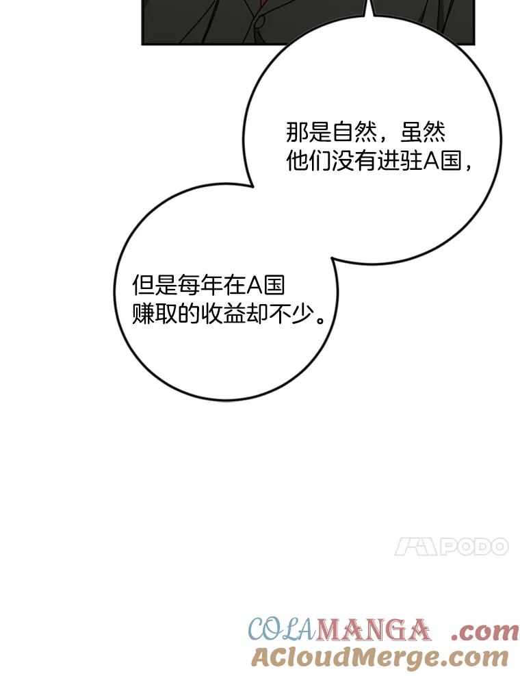 《消失的星期一》43.紧急事件 第58页