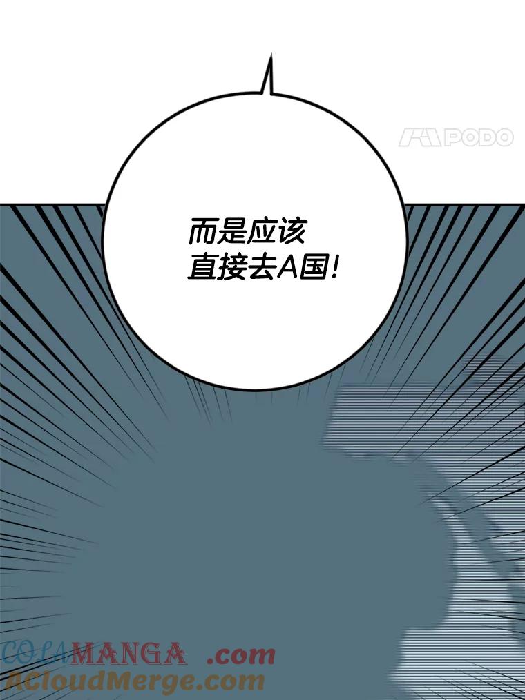 《消失的星期一》43.紧急事件 第85页