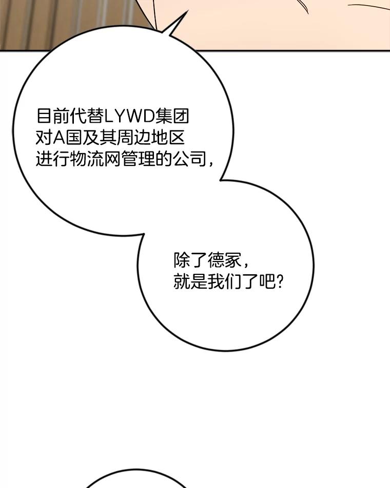 《消失的星期一》43.紧急事件 第60页