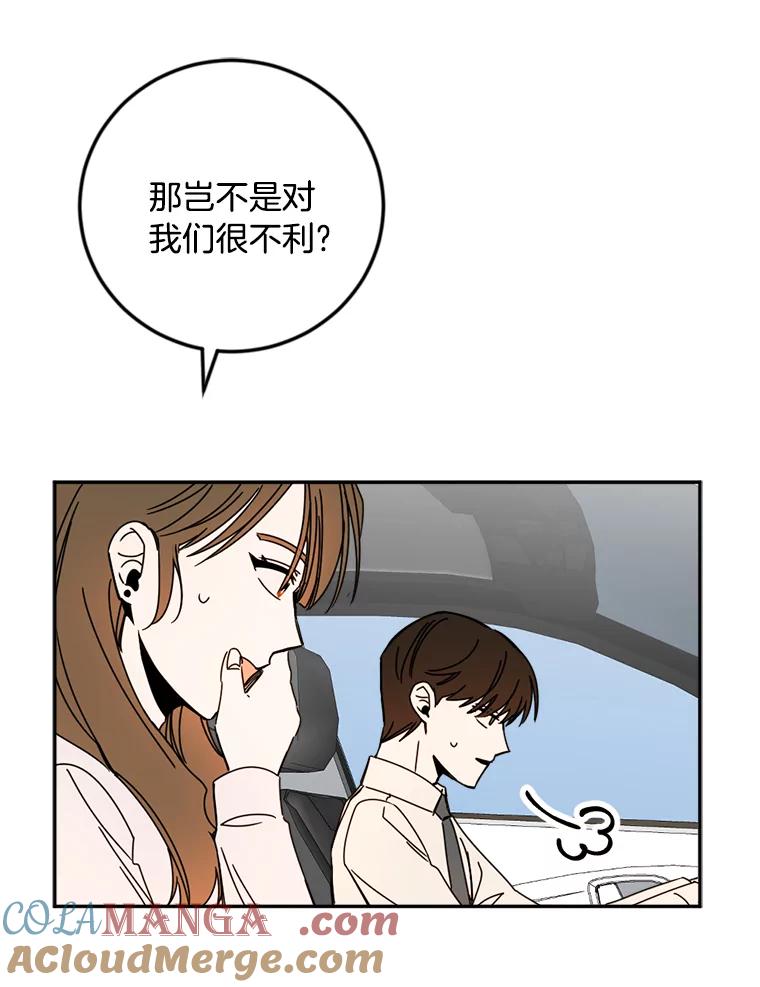 《消失的星期一》43.紧急事件 第37页