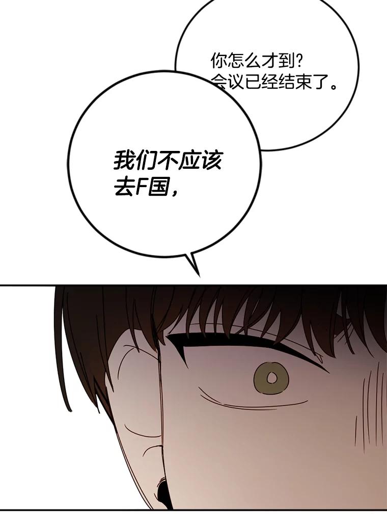 《消失的星期一》43.紧急事件 第84页