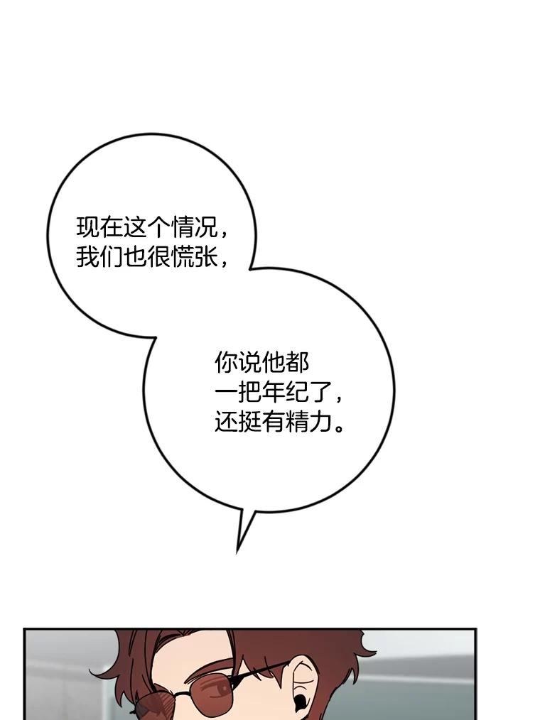 《消失的星期一》43.紧急事件 第71页