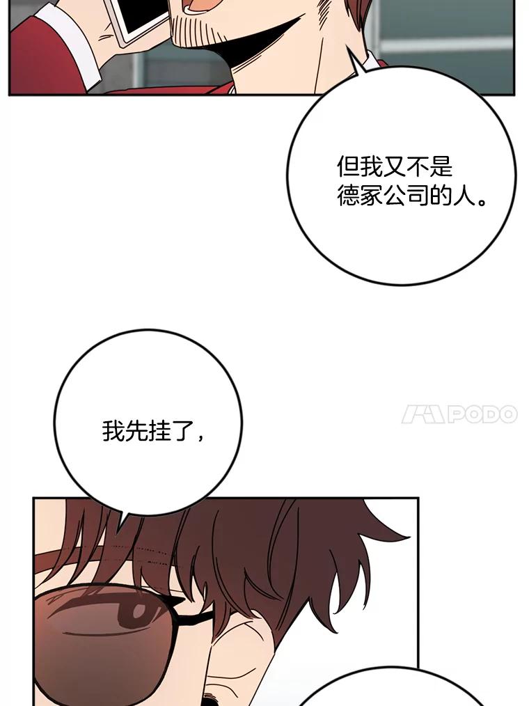 《消失的星期一》43.紧急事件 第75页
