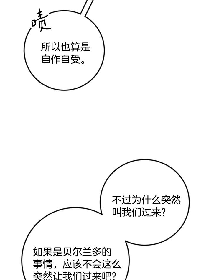 《消失的星期一》43.紧急事件 第20页