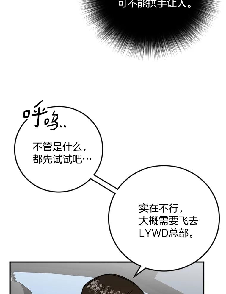 《消失的星期一》43.紧急事件 第44页