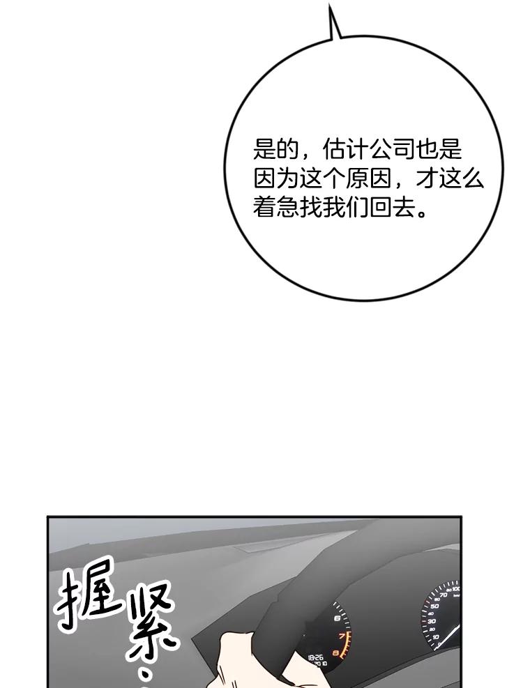 《消失的星期一》43.紧急事件 第38页