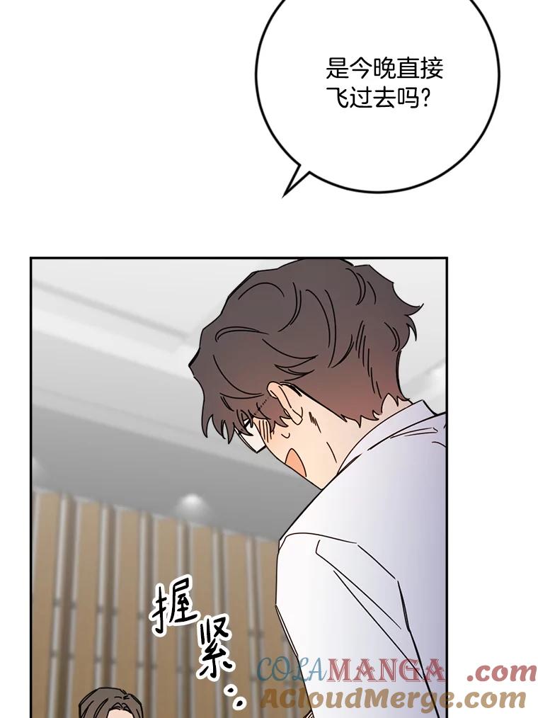 《消失的星期一》43.紧急事件 第79页