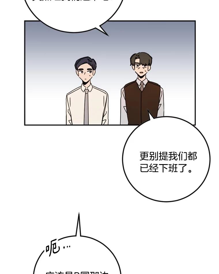 《消失的星期一》43.紧急事件 第21页