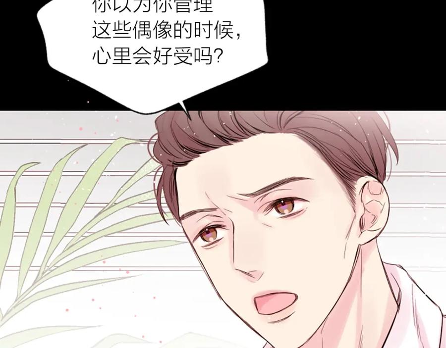 《别离我太近》第5话 别忘了你长得有多帅！ 第111页