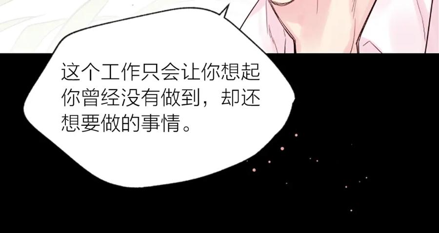 《别离我太近》第5话 别忘了你长得有多帅！ 第112页
