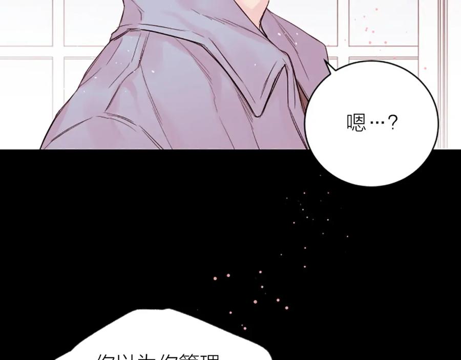 《别离我太近》第5话 别忘了你长得有多帅！ 第110页