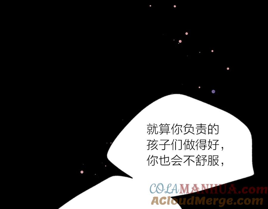 《别离我太近》第5话 别忘了你长得有多帅！ 第113页