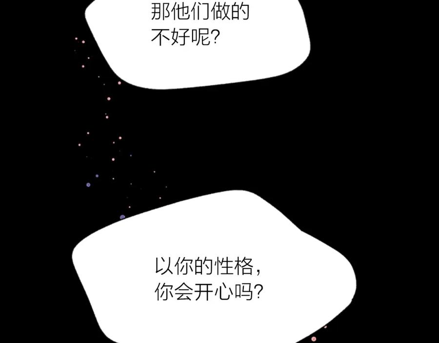 《别离我太近》第5话 别忘了你长得有多帅！ 第114页