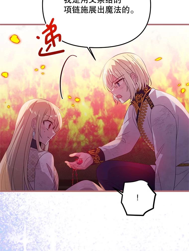 《必须先从丧尸堆里活下来的XX的情况》67.怎么是男孩 第88页