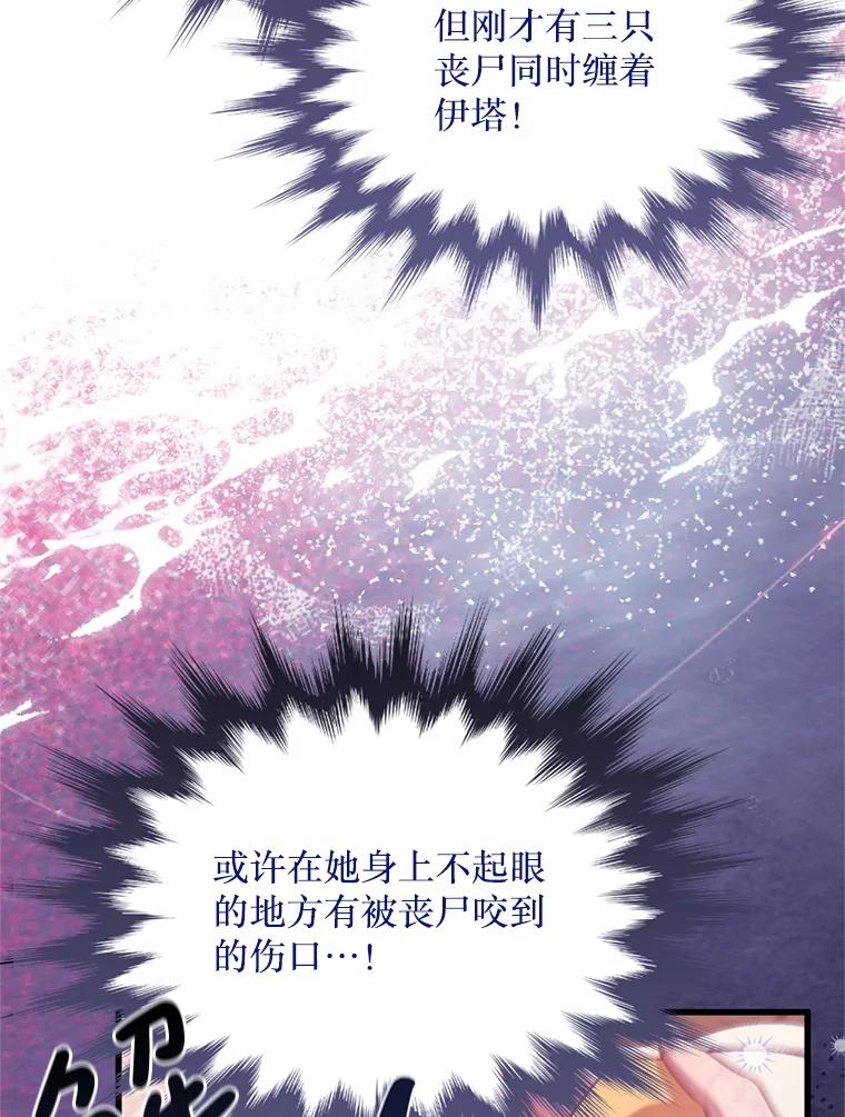 《必须先从丧尸堆里活下来的XX的情况》67.怎么是男孩 第94页