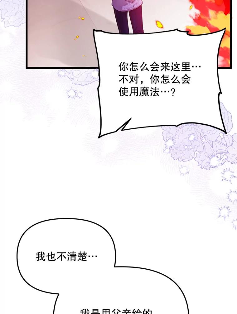 《必须先从丧尸堆里活下来的XX的情况》67.怎么是男孩 第87页