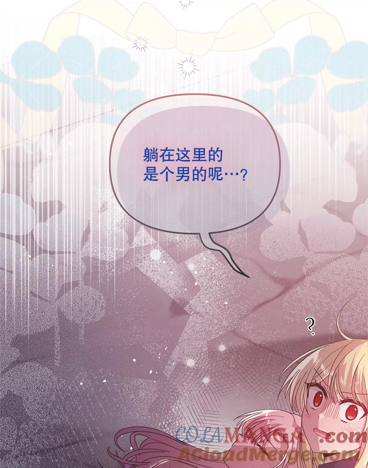 《必须先从丧尸堆里活下来的XX的情况》67.怎么是男孩 第105页