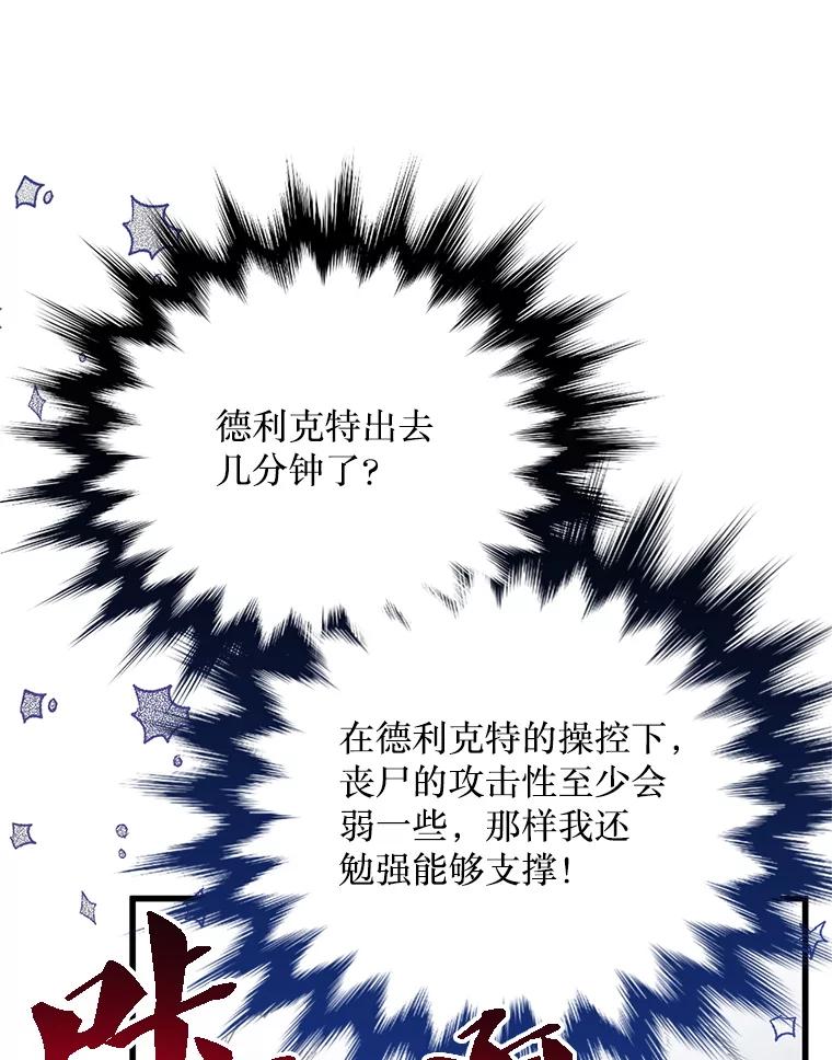 《必须先从丧尸堆里活下来的XX的情况》67.怎么是男孩 第67页