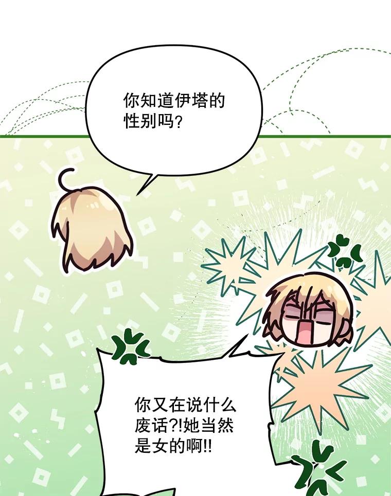 《必须先从丧尸堆里活下来的XX的情况》67.怎么是男孩 第102页
