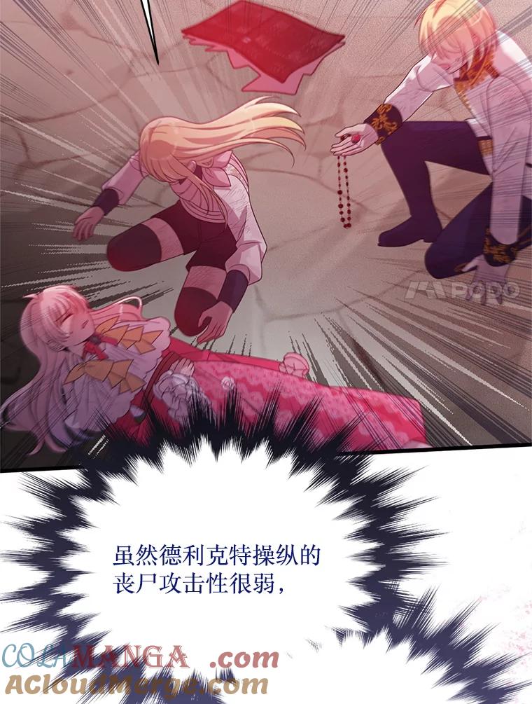 《必须先从丧尸堆里活下来的XX的情况》67.怎么是男孩 第93页