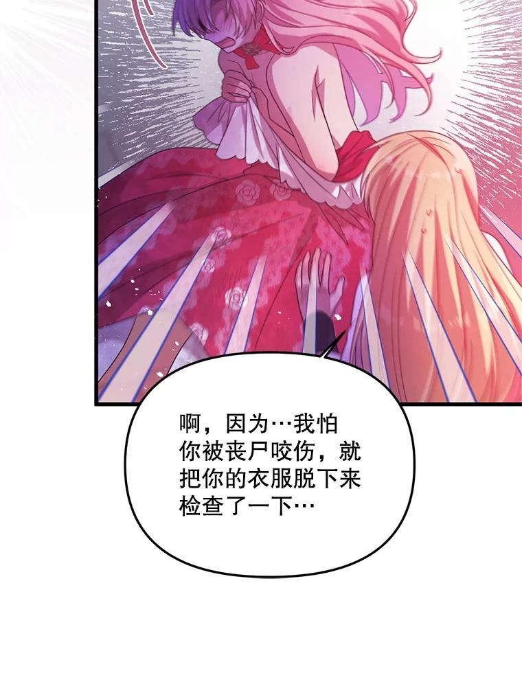 《必须先从丧尸堆里活下来的XX的情况》68.替你活下去 第108页