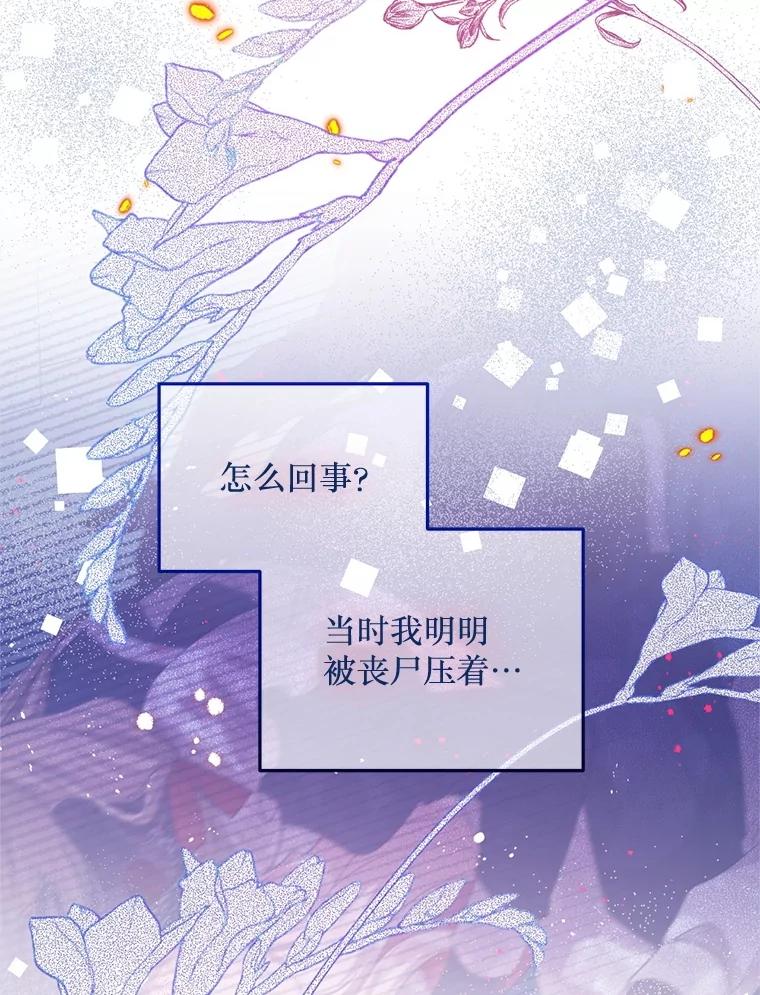 《必须先从丧尸堆里活下来的XX的情况》68.替你活下去 第99页