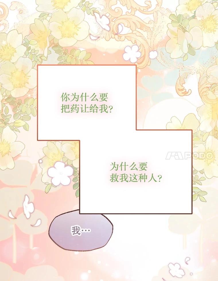 《必须先从丧尸堆里活下来的XX的情况》68.替你活下去 第80页