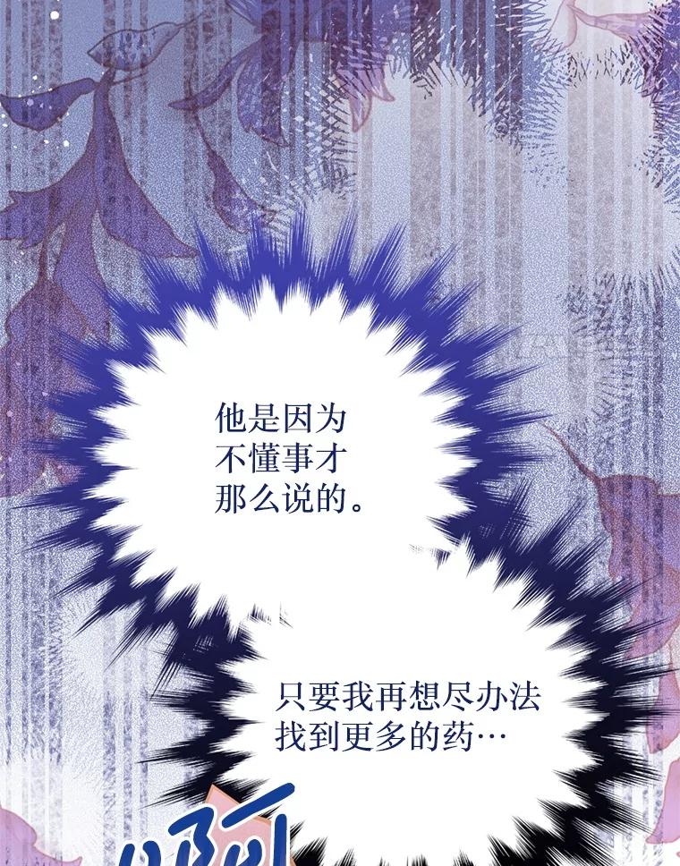 《必须先从丧尸堆里活下来的XX的情况》68.替你活下去 第24页