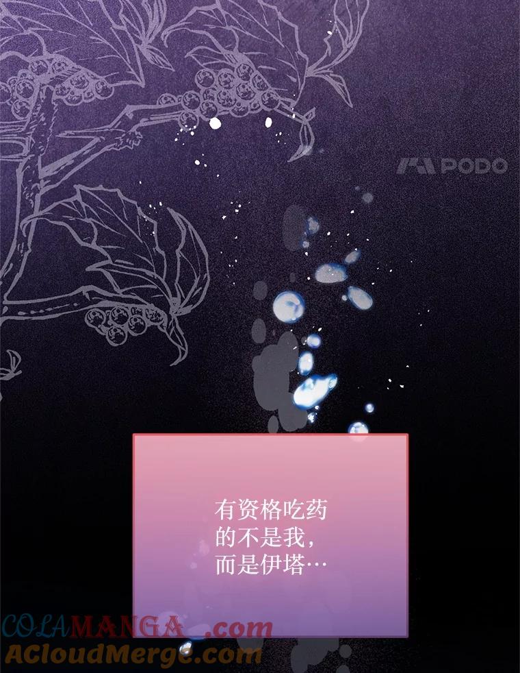 《必须先从丧尸堆里活下来的XX的情况》68.替你活下去 第77页