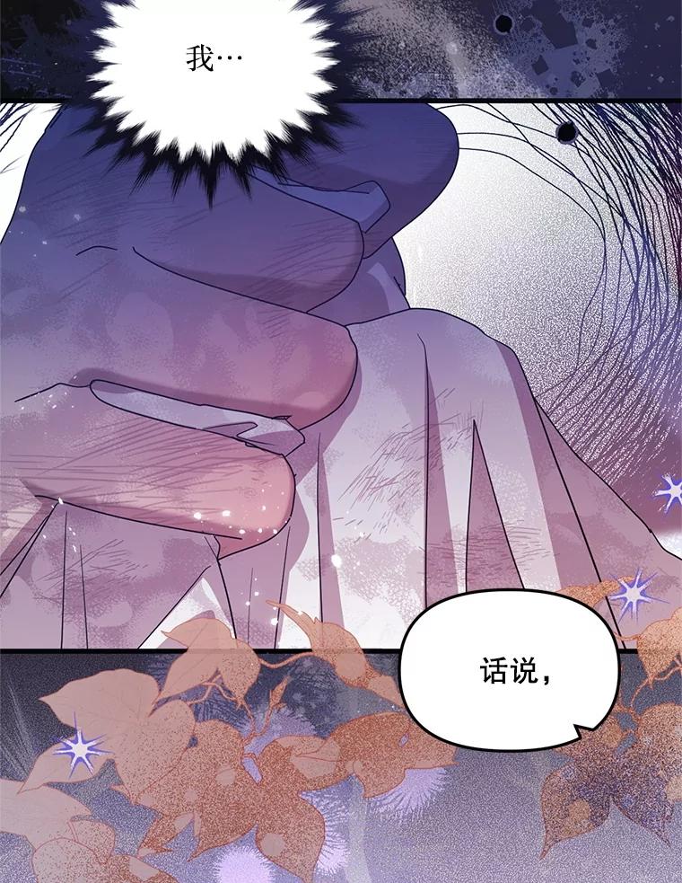《必须先从丧尸堆里活下来的XX的情况》68.替你活下去 第111页