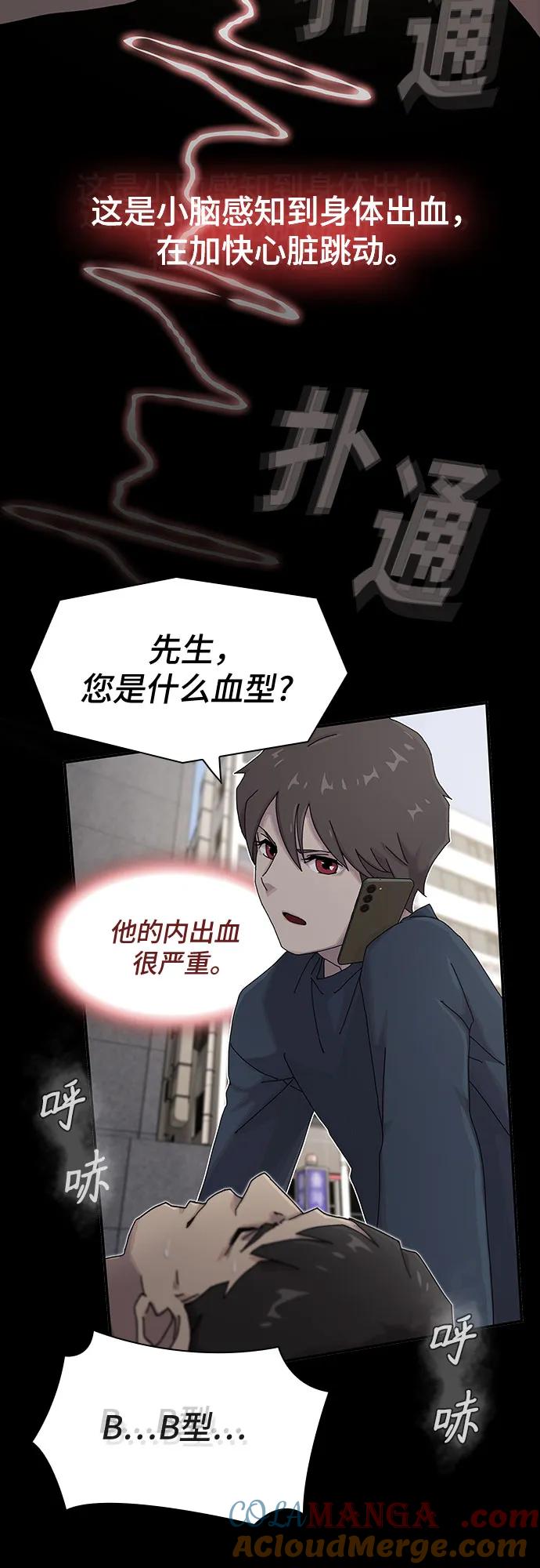 《天才解读世界》第7话 第82页