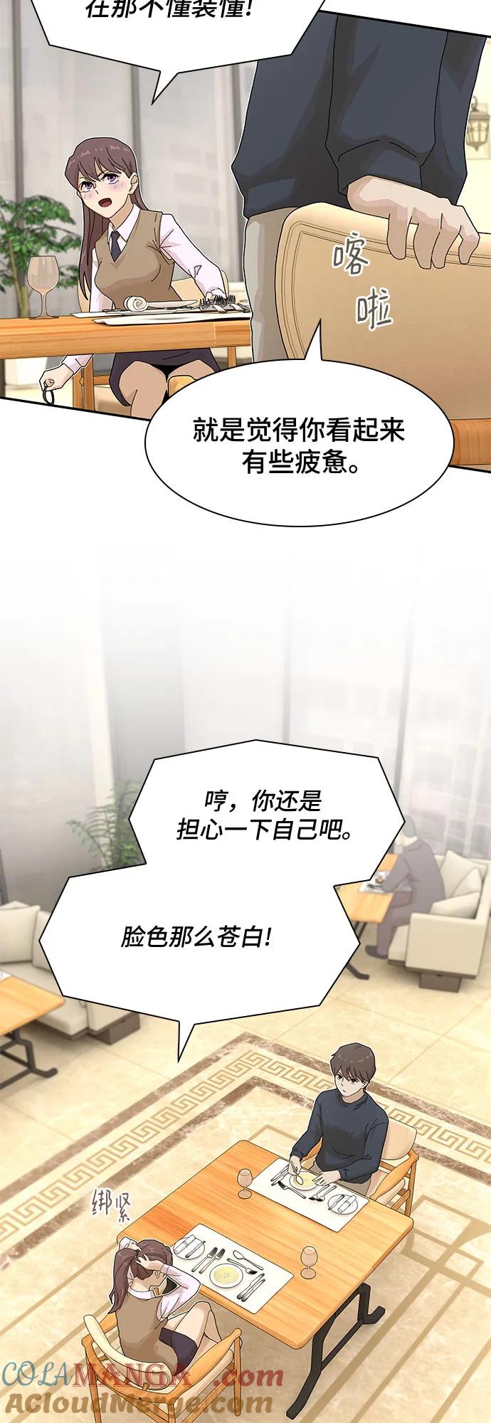 《天才解读世界》第7话 第40页