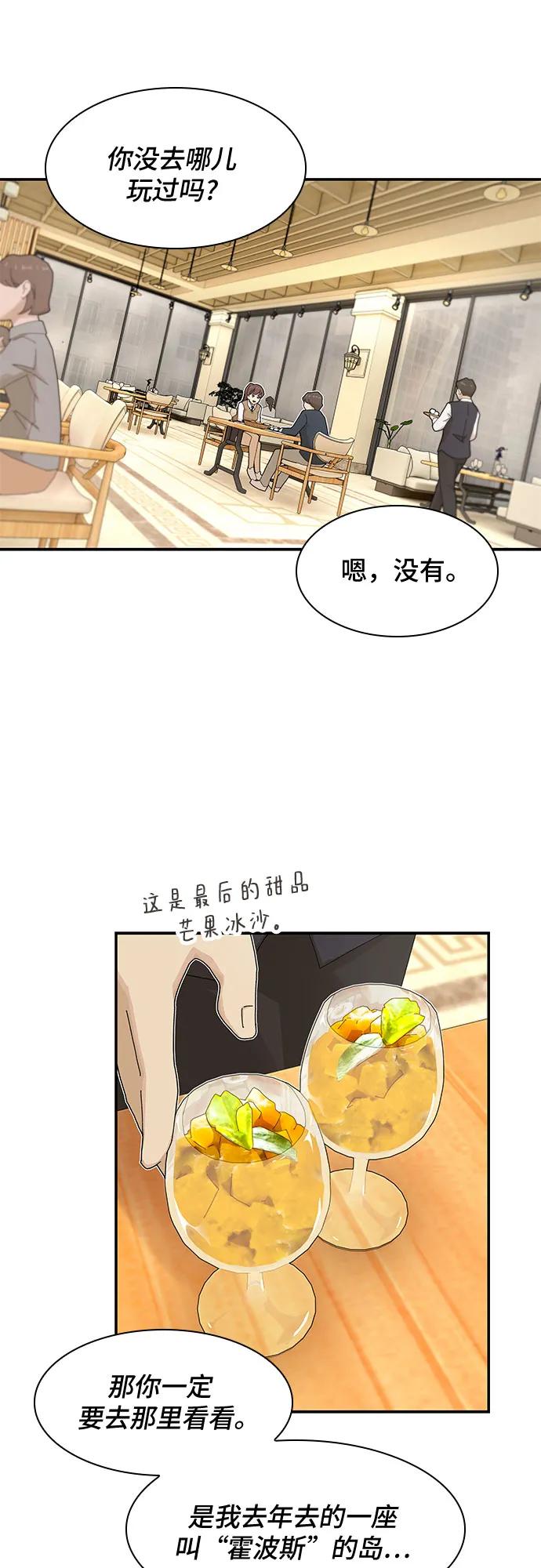 《天才解读世界》第7话 第56页