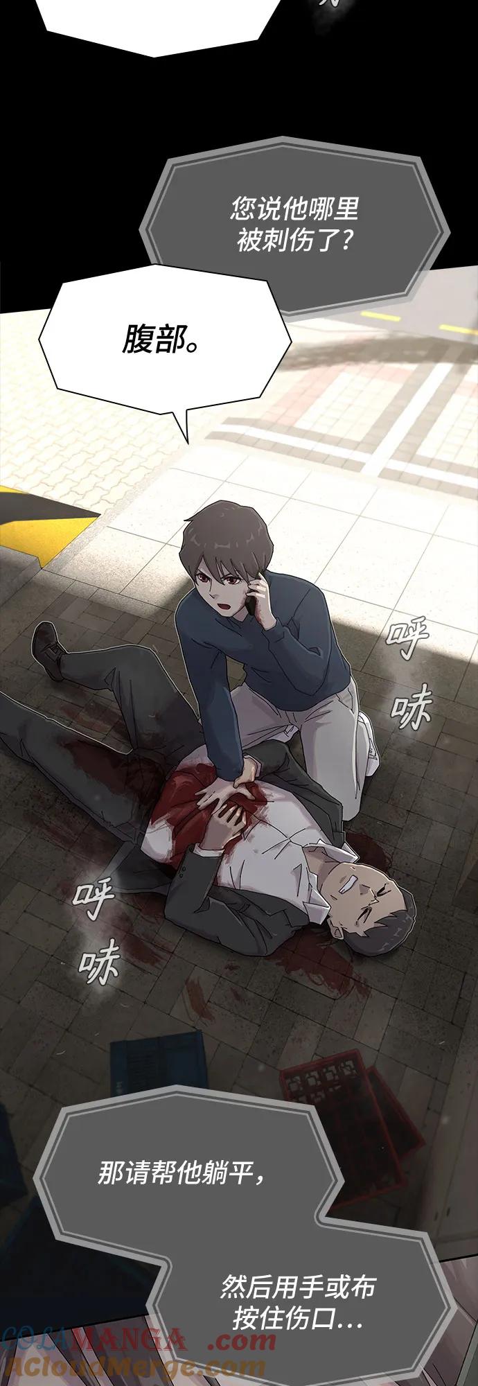 《天才解读世界》第7话 第85页