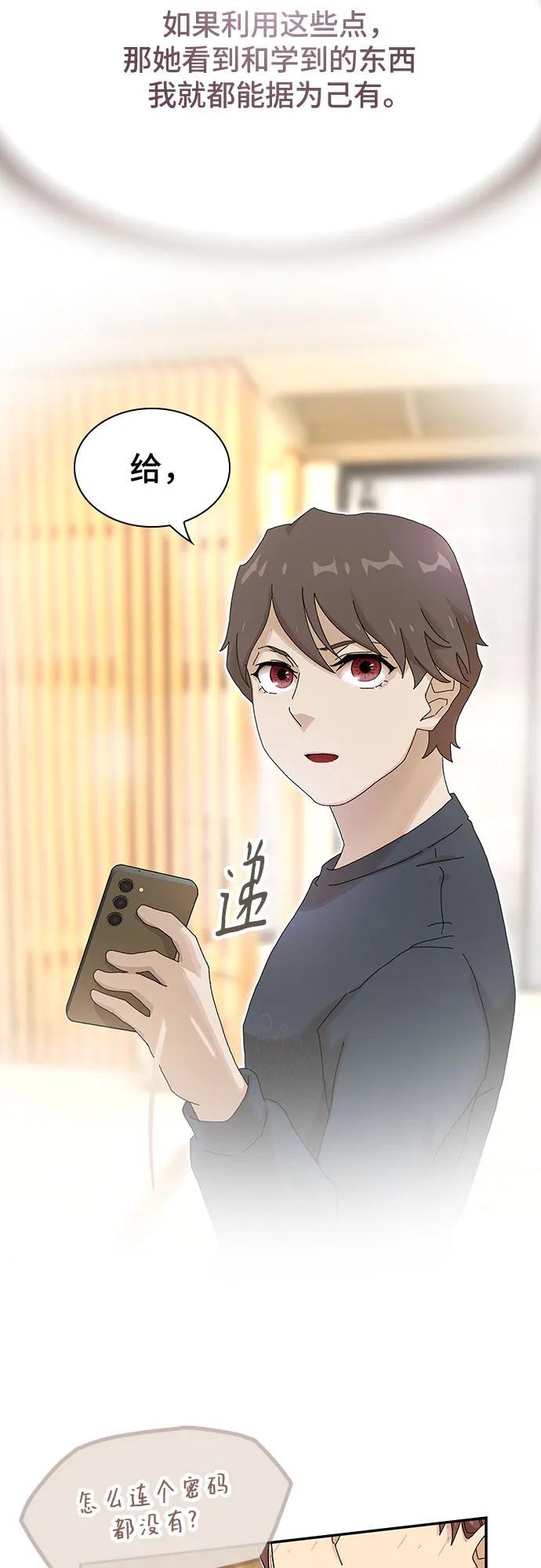 《天才解读世界》第7话 第65页
