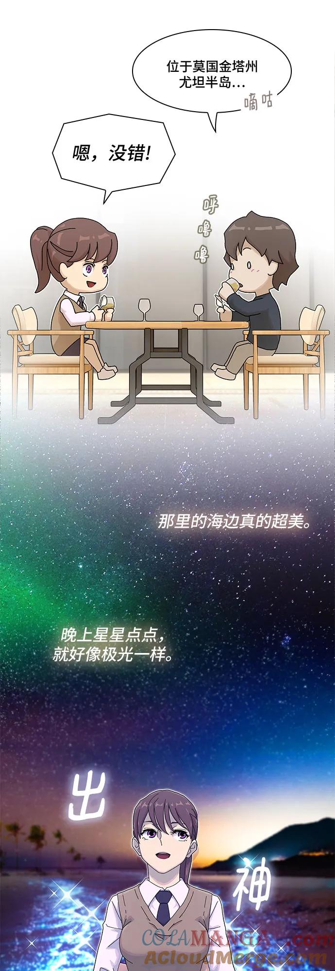 《天才解读世界》第7话 第58页