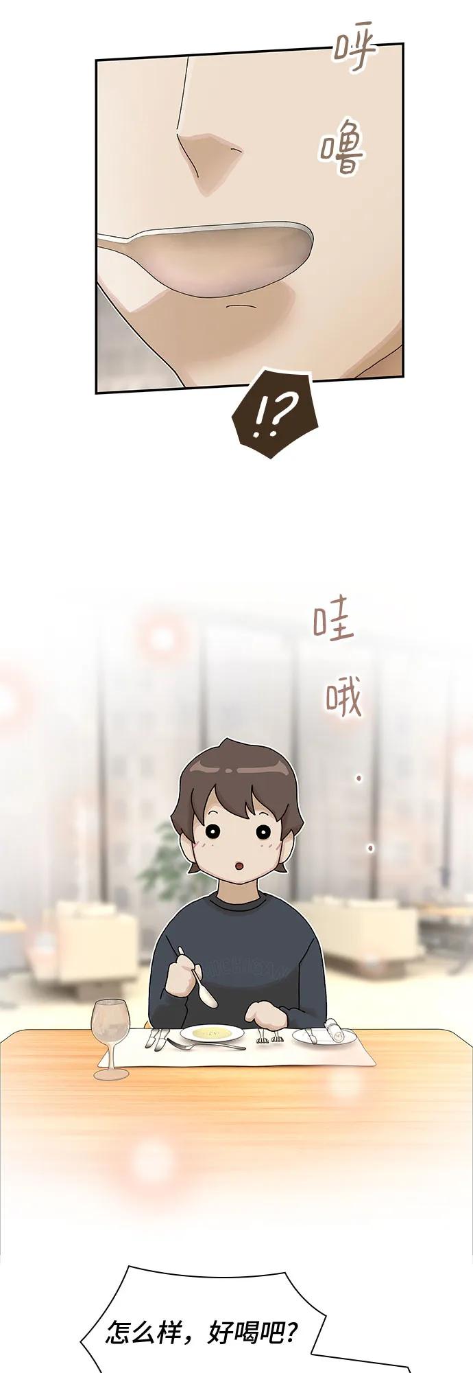 《天才解读世界》第7话 第42页