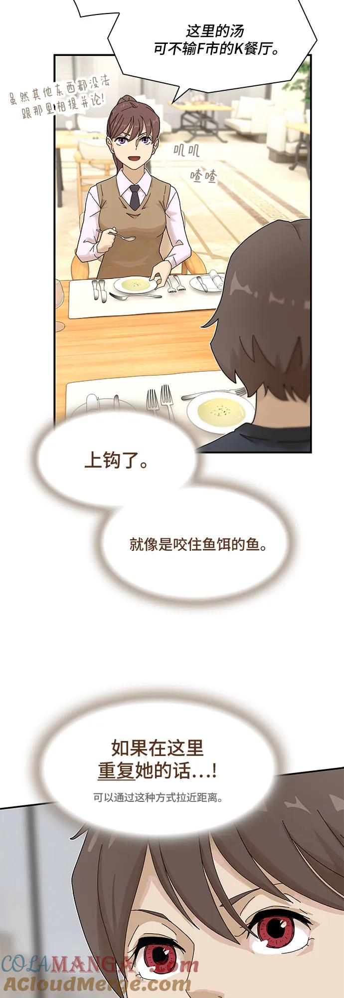《天才解读世界》第7话 第43页