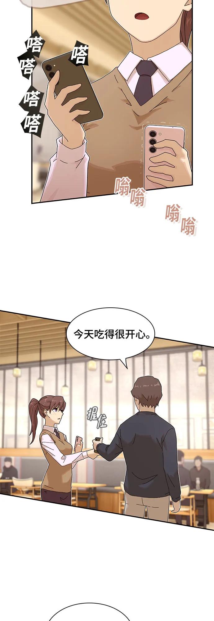 《天才解读世界》第7话 第66页