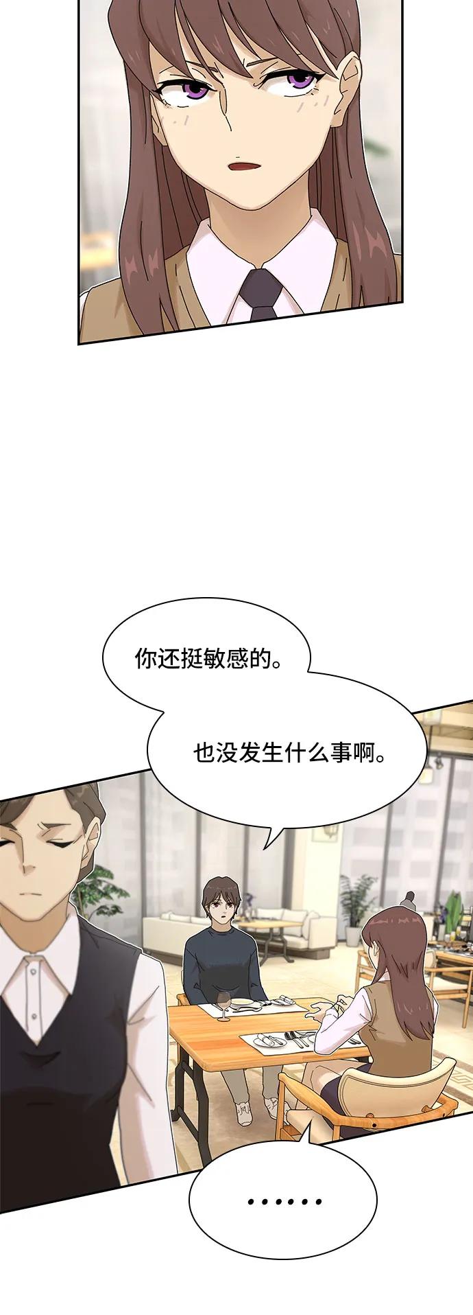 《天才解读世界》第7话 第33页
