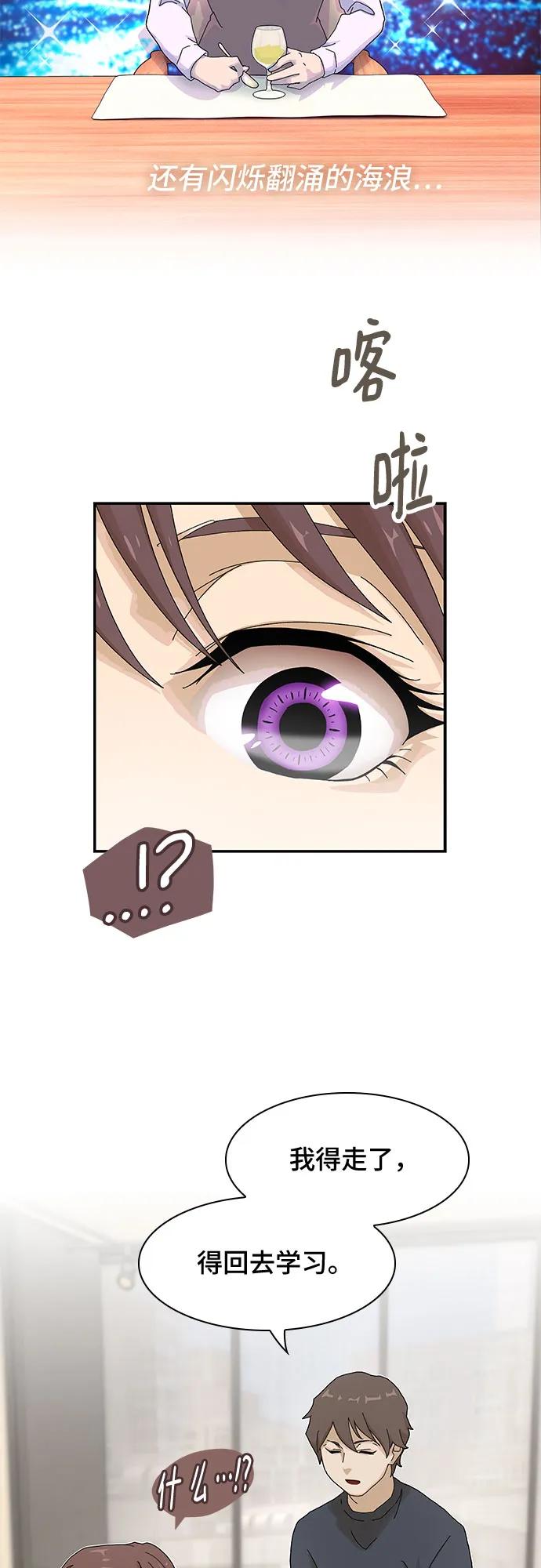 《天才解读世界》第7话 第59页
