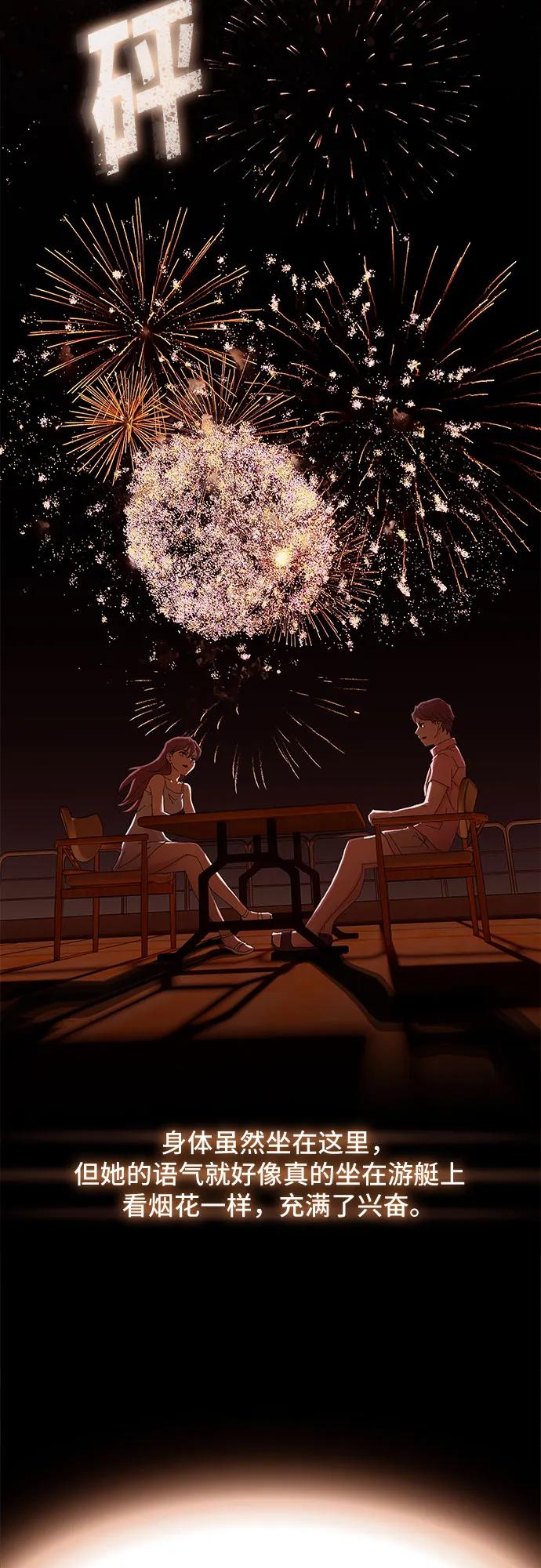 《天才解读世界》第7话 第51页