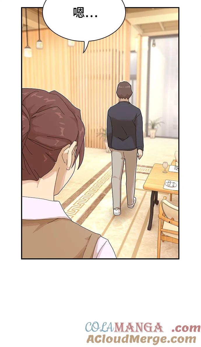 《天才解读世界》第7话 第67页