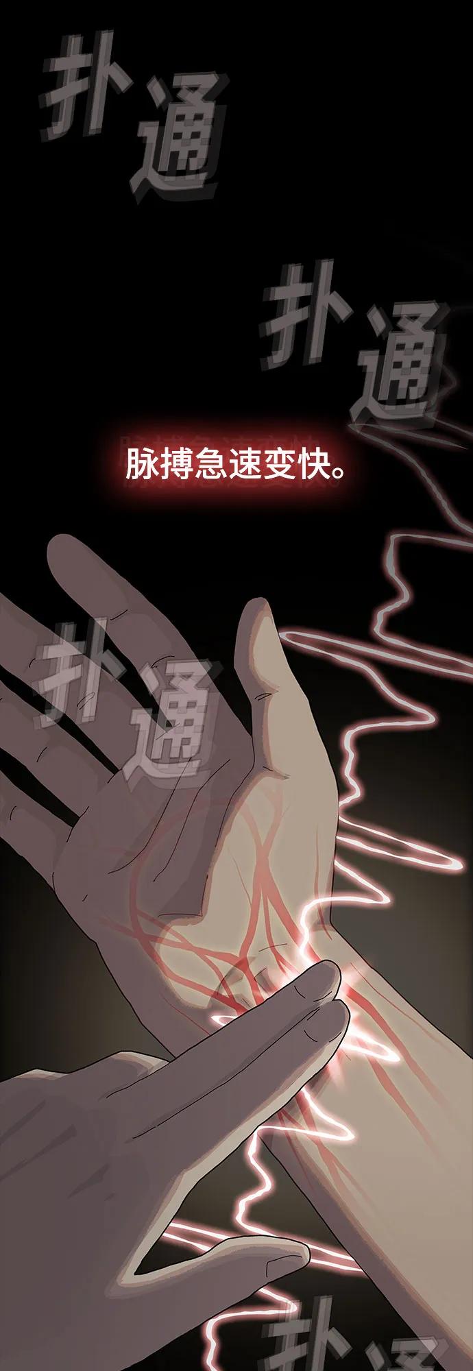 《天才解读世界》第7话 第81页