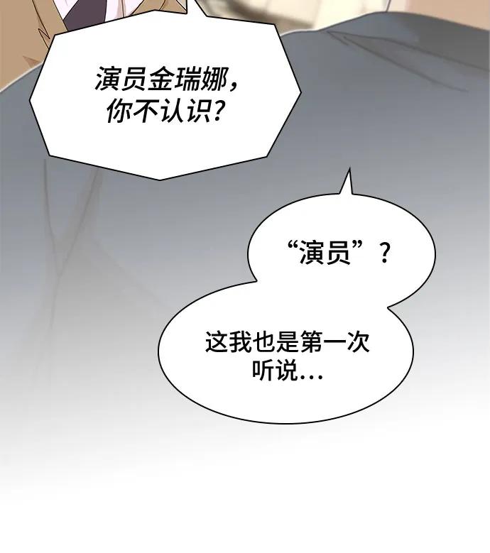 《天才解读世界》第7话 第45页