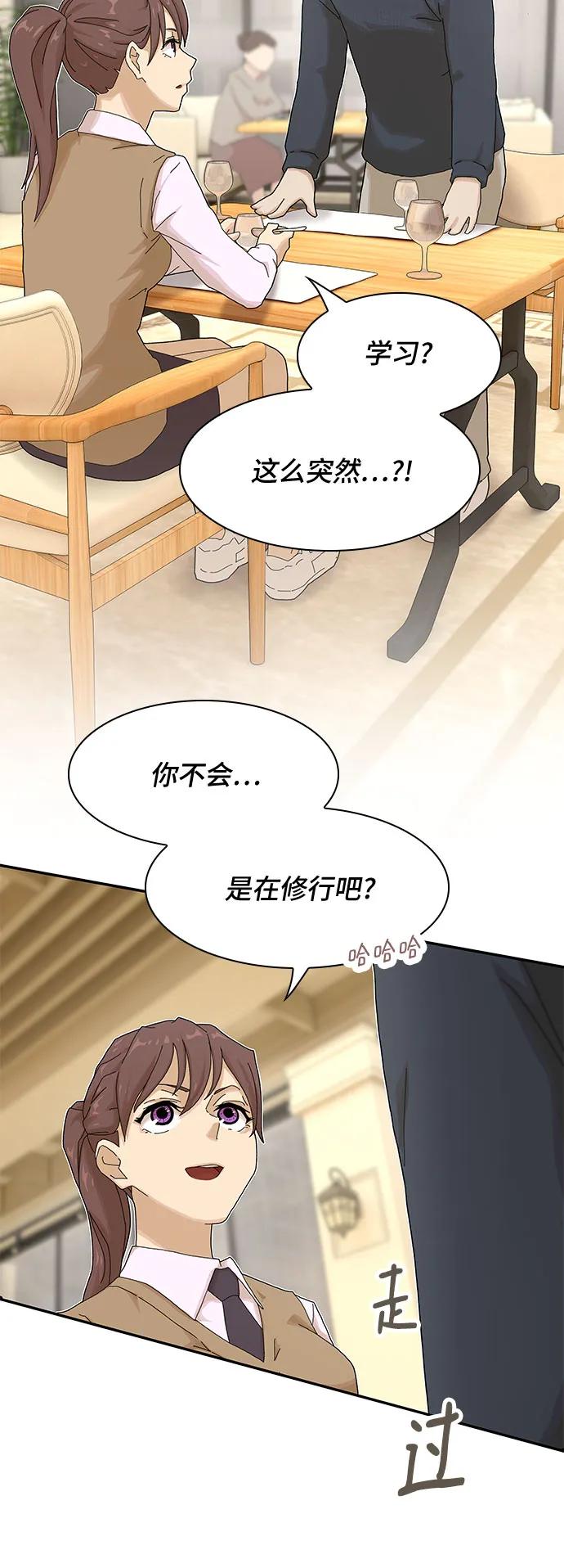 《天才解读世界》第7话 第60页