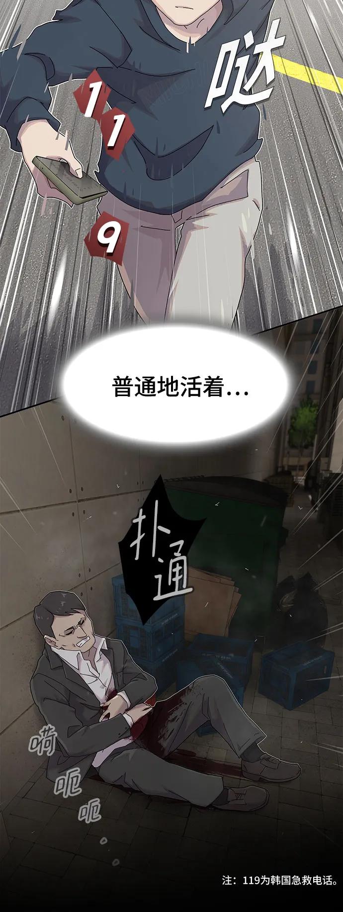 《天才解读世界》第7话 第77页